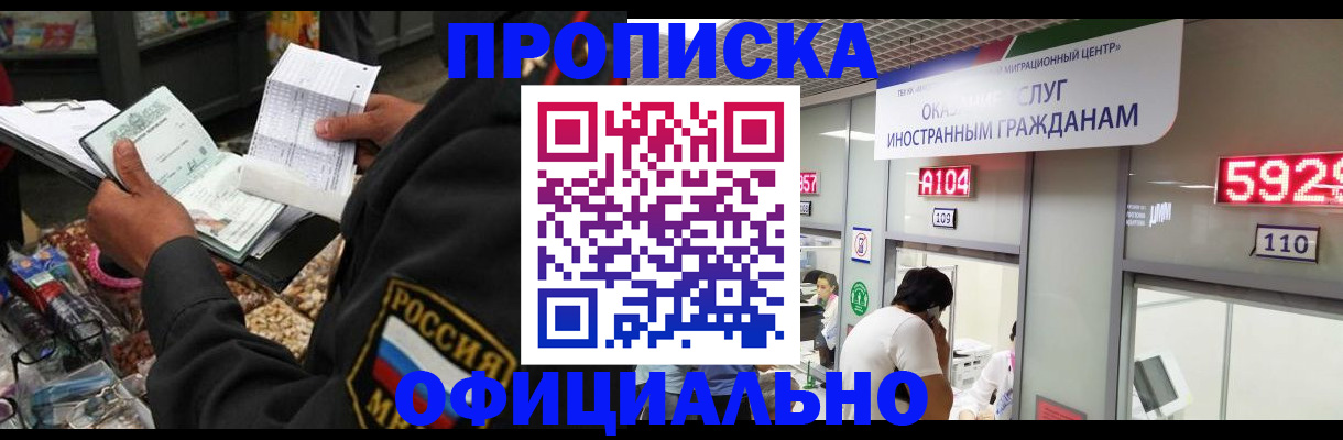 прописка 2025 в Ковдоре